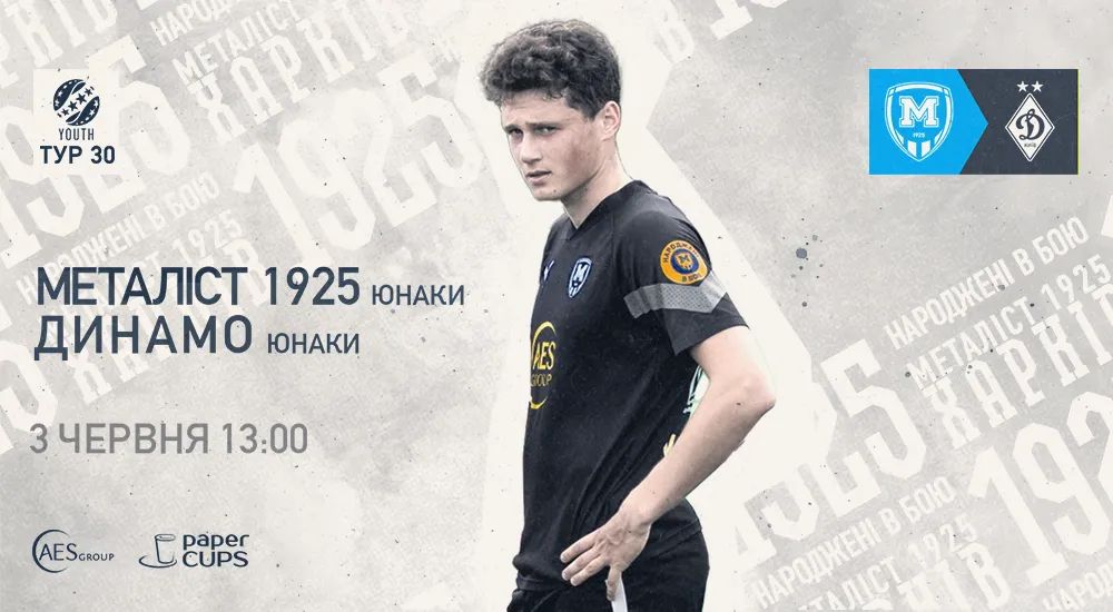 Youth. "Металіст 1925" - "Динамо". Анонс