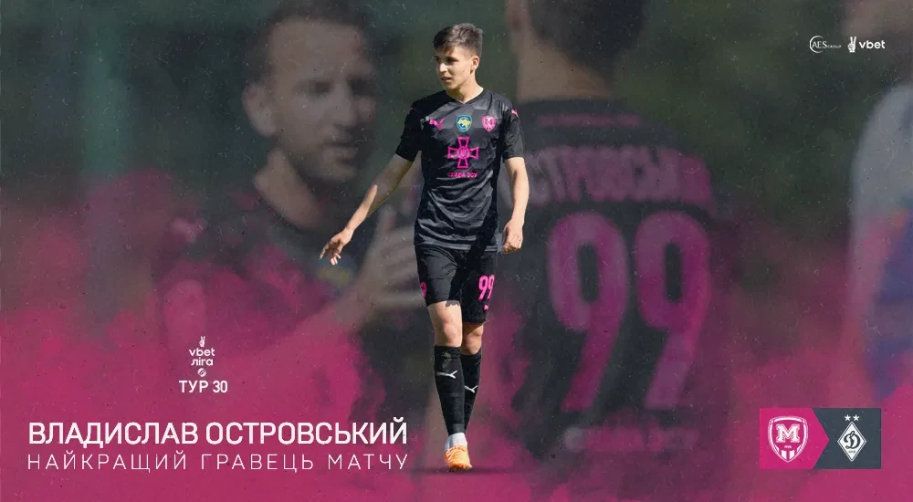 Владислав Островський - найкращий гравець матчу "Металіст 1925" - "Динамо"