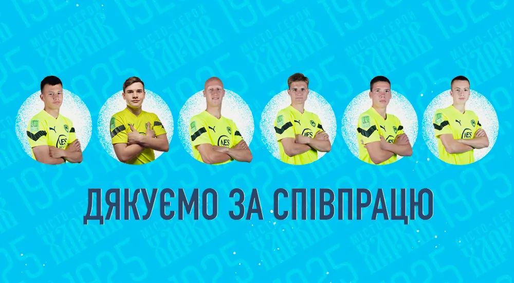 "Металіст 1925" дякує за співпрацю шістьом футболістам юнацької команди