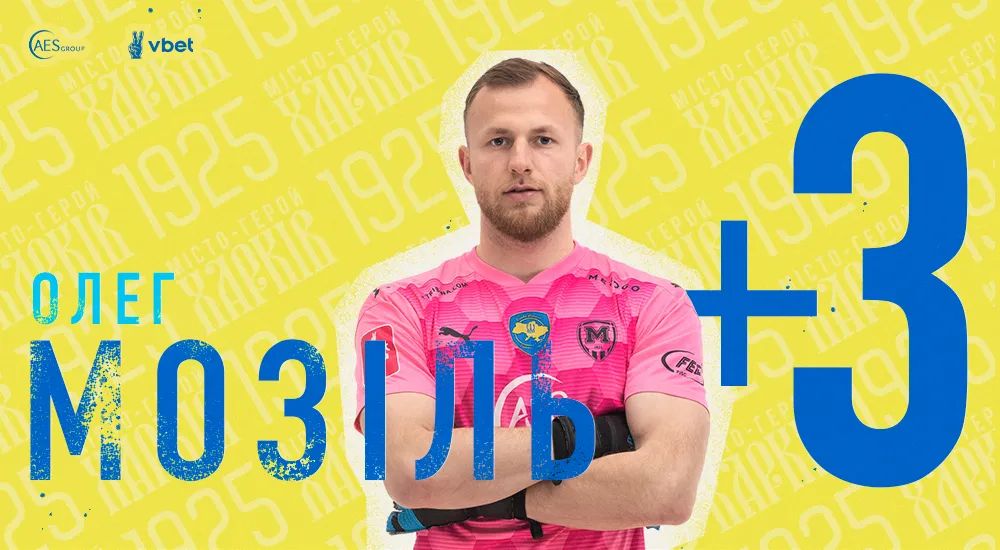 Олег Мозіль підписав новий контракт