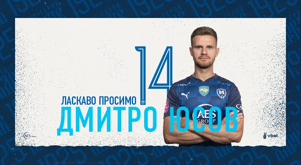 Дмитро Юсов - гравець ФК "Металіст 1925"