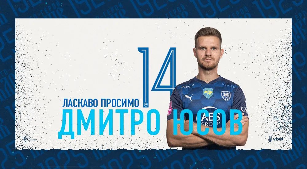 Дмитро Юсов - гравець ФК "Металіст 1925"
