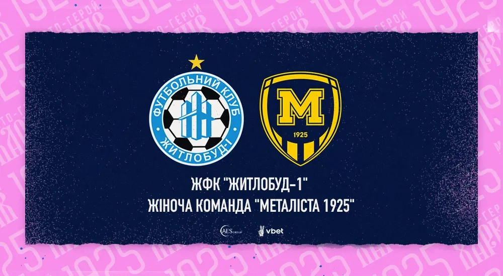 ЖФК "Житлобуд-1" - жіноча команда "Металіста 1925"