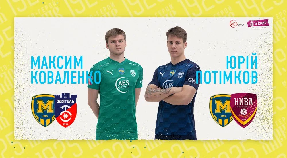 Двоє гравців "Металіста 1925" проведуть наступний сезон в оренді