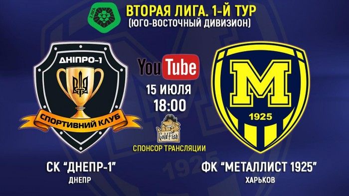 Матч СК "Днепр-1" - "Металлист 1925" в прямом эфире