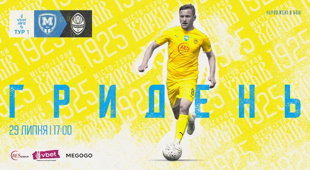 ГриДень. "Металіст 1925" - "Шахтар"