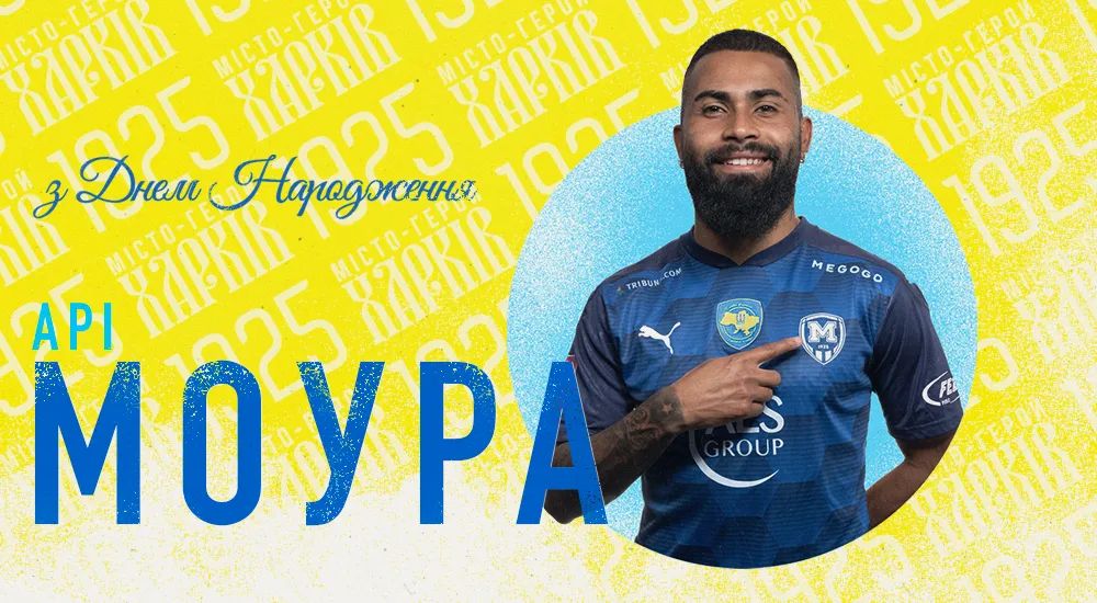 Арі Моурі - 27!