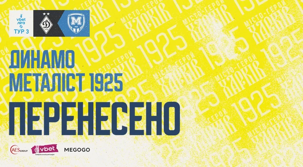 Матч "Металіста 1925" проти "Динамо" перенесно