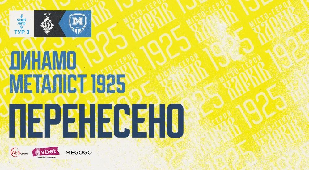 Матч "Металіста 1925" проти "Динамо" перенесно