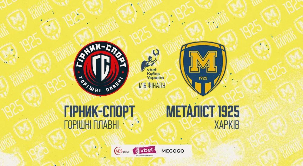 Кубок України. "Металіст 1925" зіграє з "Гірником-Спорт"
