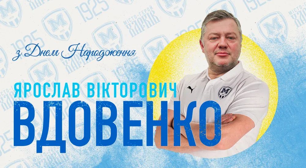 З Днем народження, Ярославе Вікторовичу!