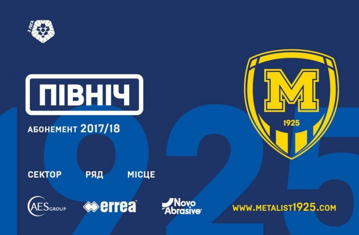 Абонементы на сезон 2017/2018 гг. в продаже!