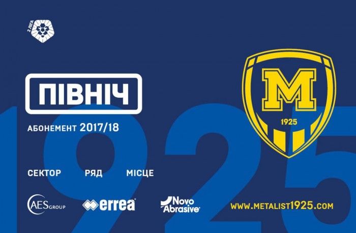 Абонементы на сезон 2017/2018 гг. в продаже!