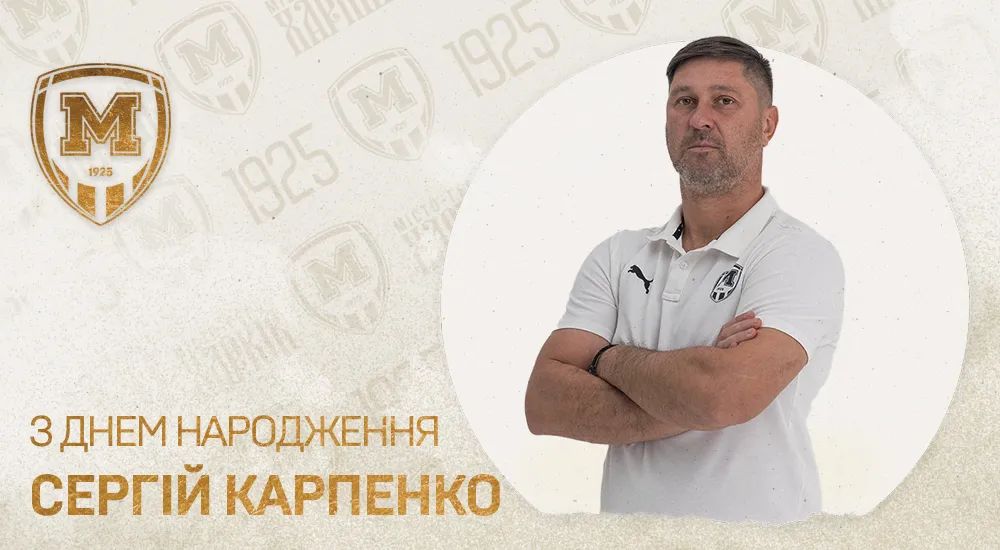 З Днем народження, Сергію Васильовичу!
