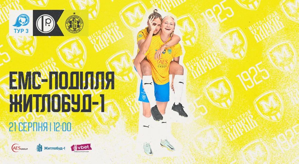 "ЕМС-Поділля" - "Житлобуд-1". 21 серпня. 12:00