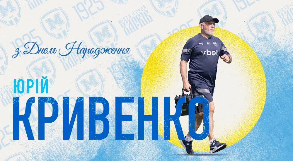 З Днем народження, Юрію Віталійовичу!
