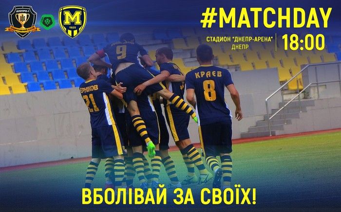 СК "Днепр-1" - "Металлист 1925". MatchDay