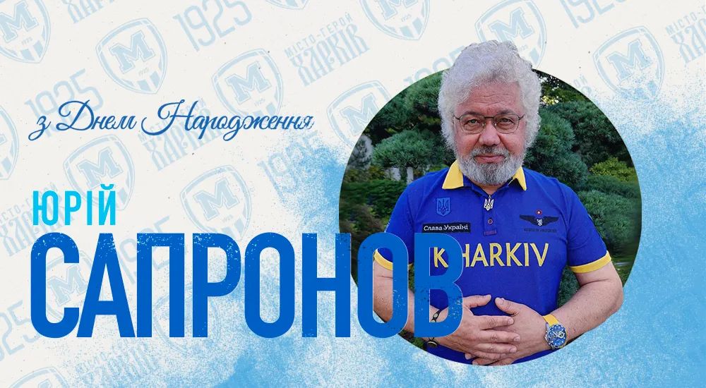 З Днем народження, Юрію Анатолійовичу!
