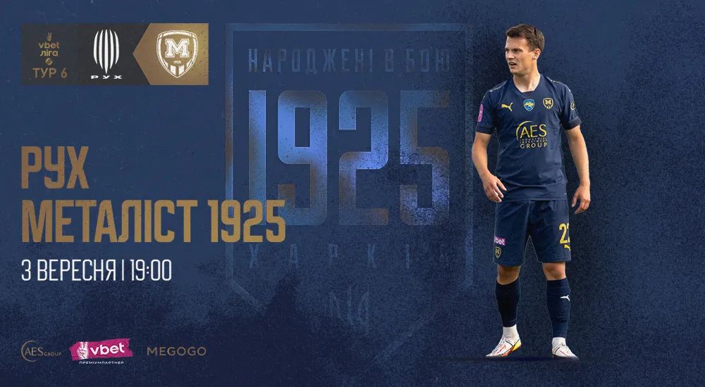 "Рух" - "Металіст 1925". 03 вересня. 19:00