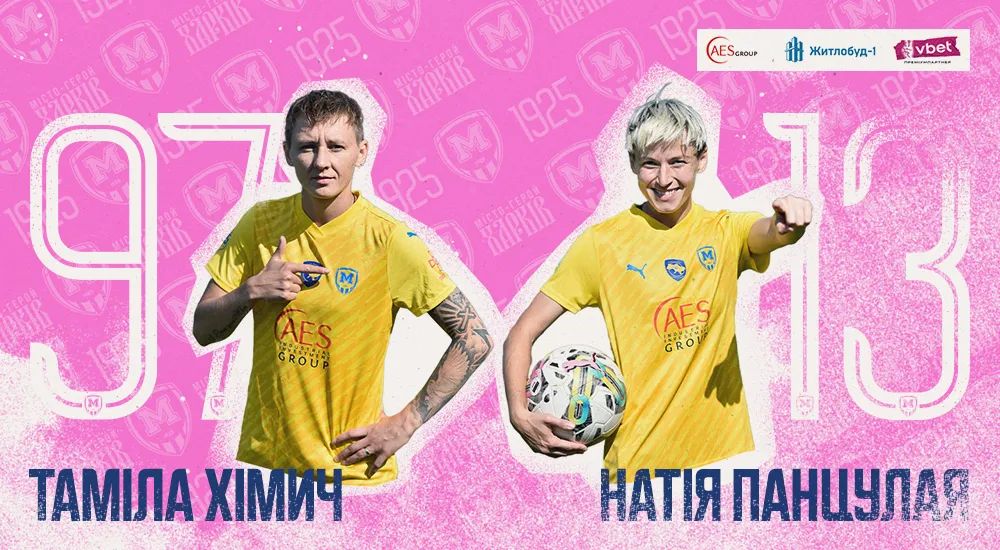 Таміла Хімич та Натія Панцулая - гравчині "Житлобуду-1"