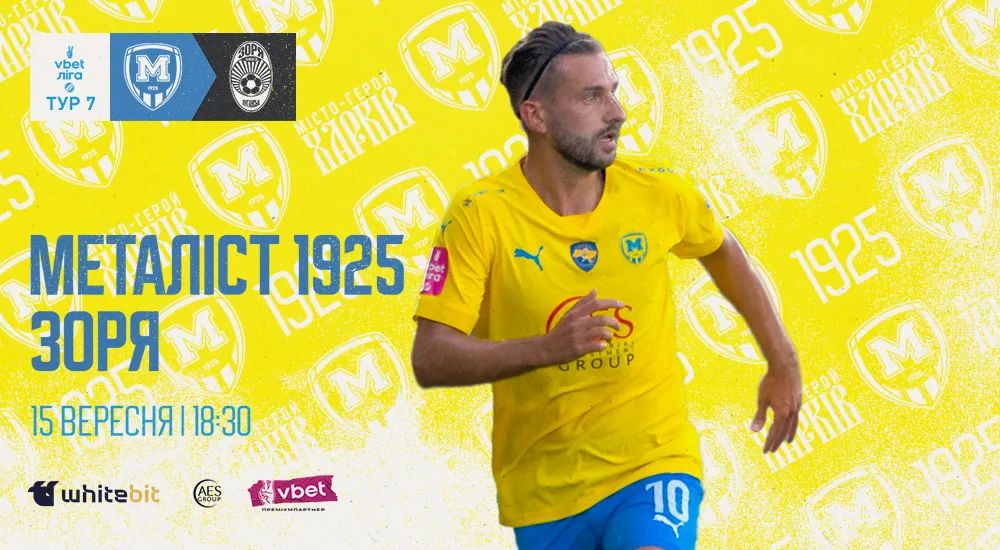 "Металіст 1925" - "Зоря". 15 вересня. 18:30
