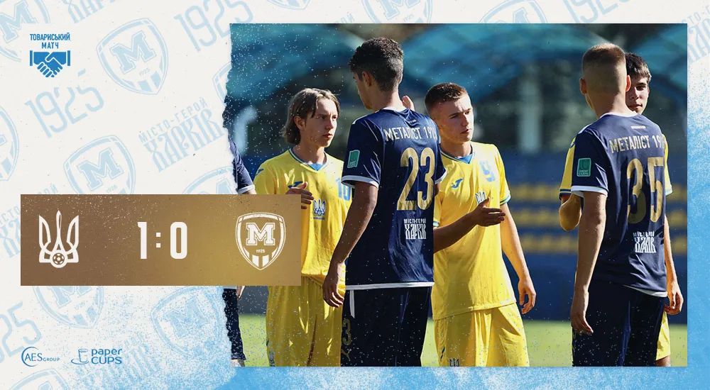 Україна U-17 - "Металіст 1925" U-19 - 1:0