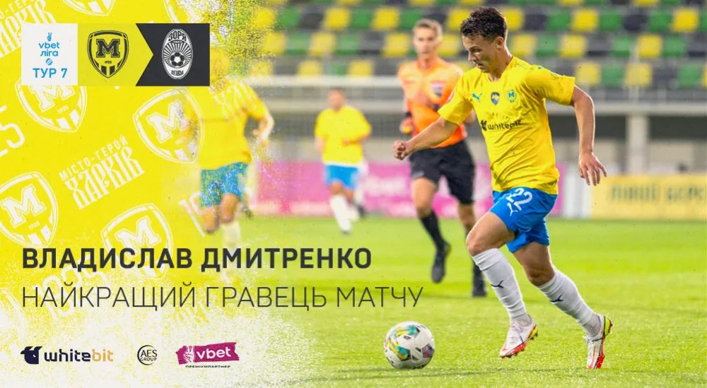 Владислав Дмитренко - найкращий гравець матчу "Металіст 1925" - "Зоря"