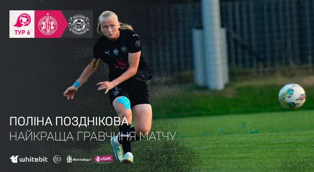 Поліна Позднікова - найкраща гравчиня матчу "Житлобуд-1" - "Маріуполь"