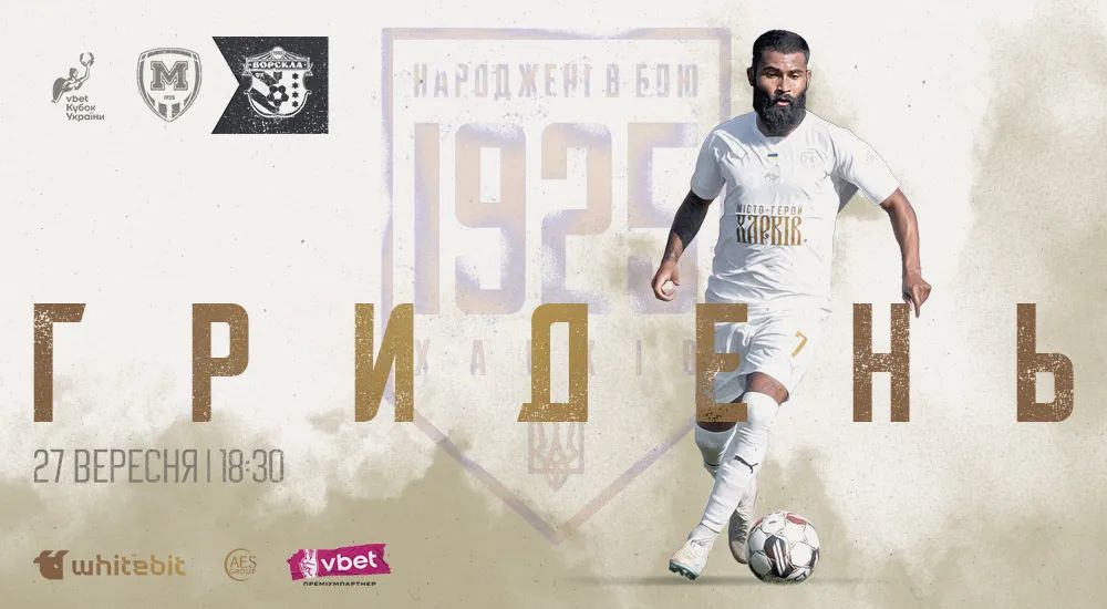 ГриДень. "Металіст 1925" - "Ворскла"