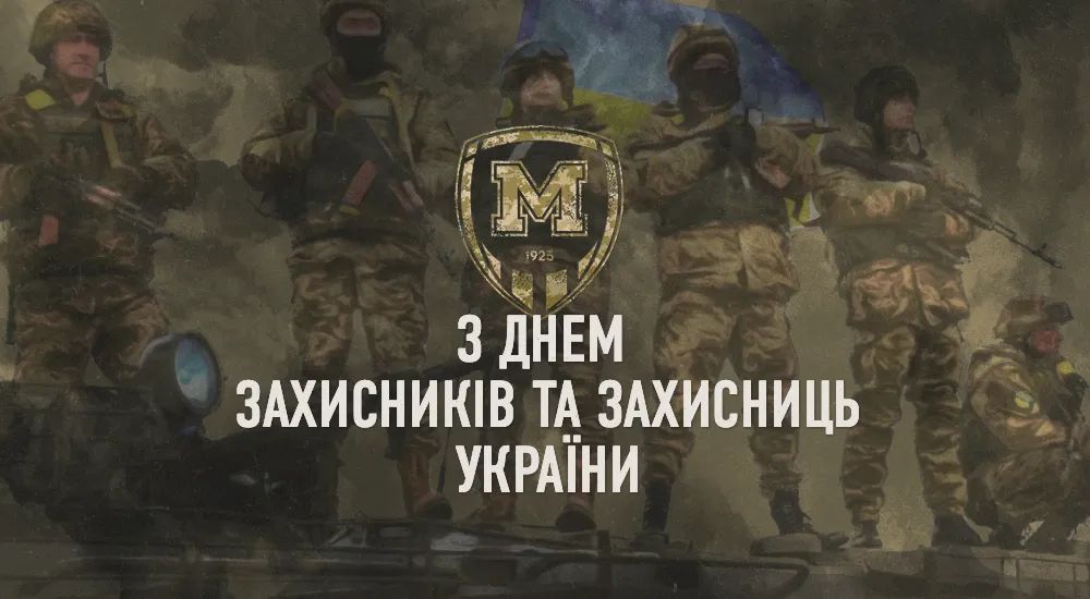 З Днем захисників та захисниць України та Покрови Пресвятої Богородиці