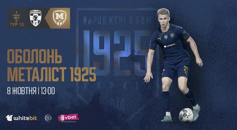 "Оболонь" - "Металіст 1925". 8 жовтня. 13:00