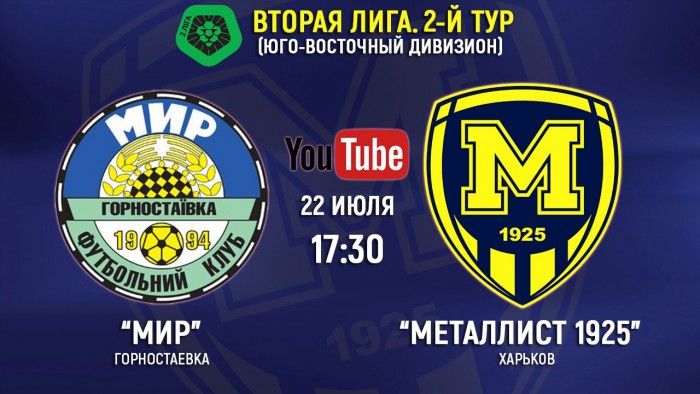 Матч "Мир" - "Металлист 1925" в прямом эфире