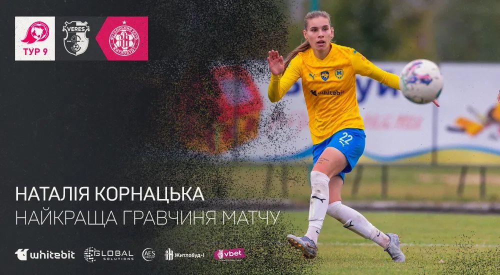 Наталія Корнацька - найкраща гравчиня матчу "Верес" - "Житлобуд-1"
