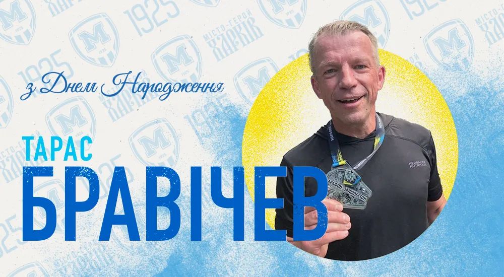 З Днем народження, Тарасе Вікторовичу!