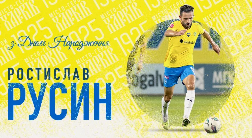 Ростиславу Русину - 28!