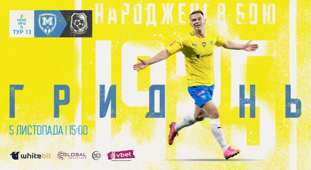 ГриДень. "Металіст 1925" - "Чорноморець"