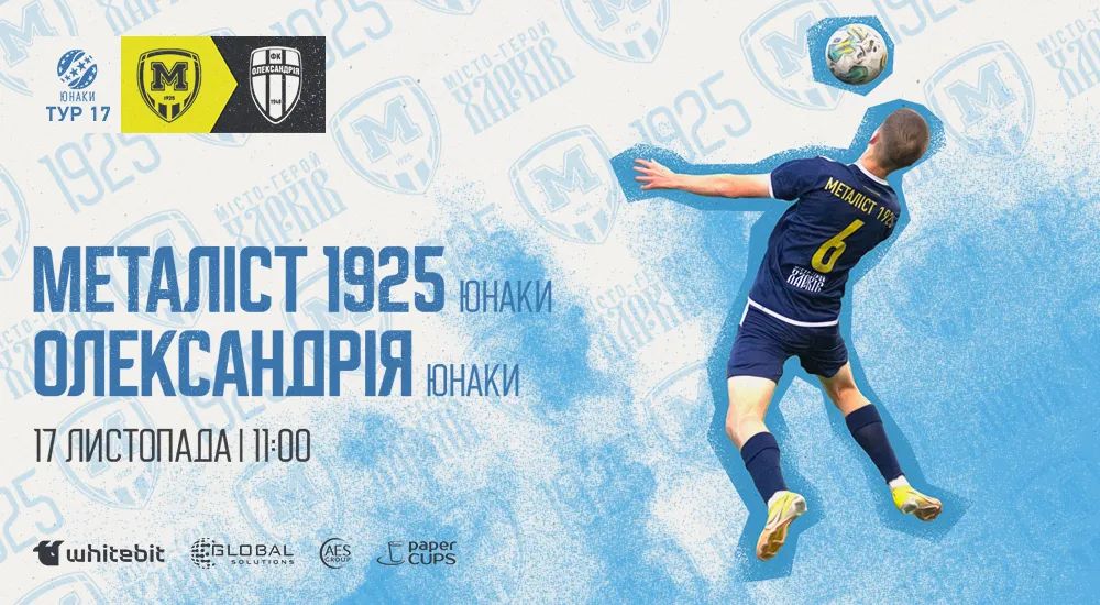 Youth. "Металіст 1925" - "Олександрія". Анонс
