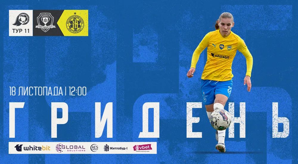 ГриДень. "Дніпро-1" - "Житлобуд-1"