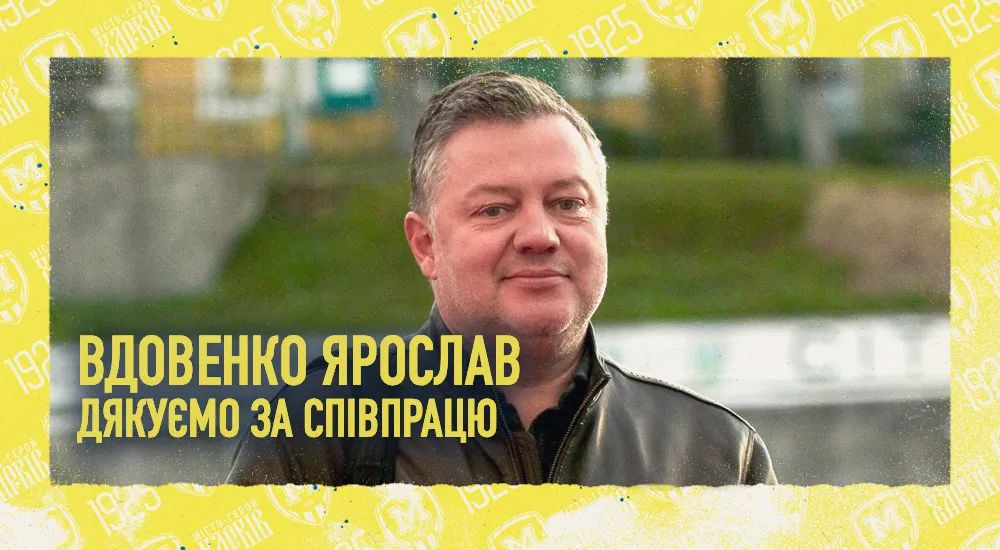 Ярослав Вдовенко залишає "Металіст 1925"