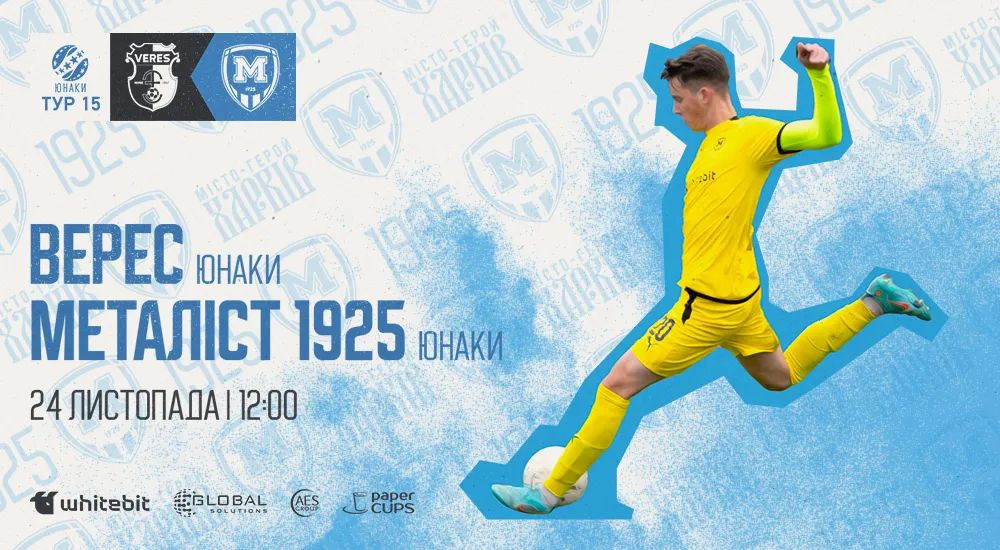 Youth. "Верес" - "Металіст 1925". Анонс