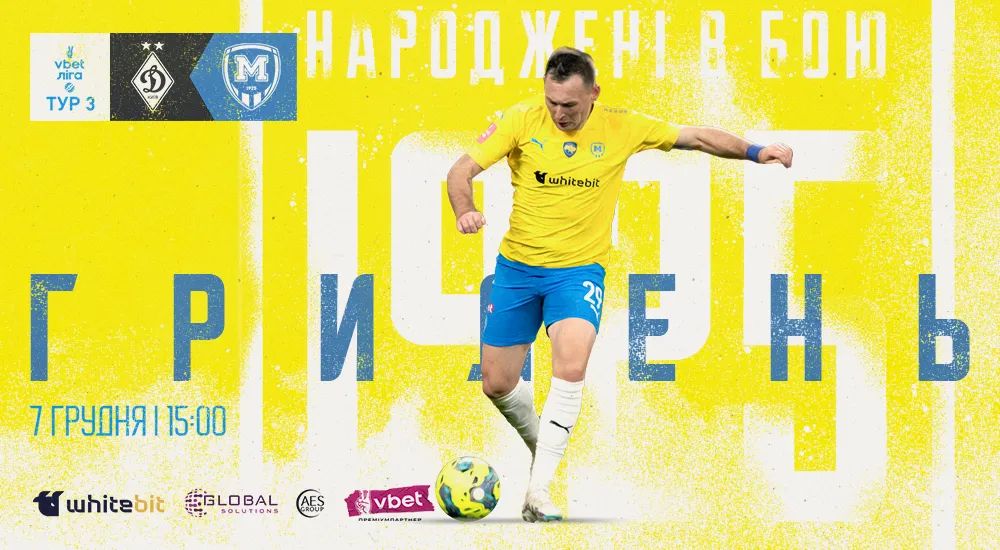 "Динамо" - "Металіст 1925". ГриДень