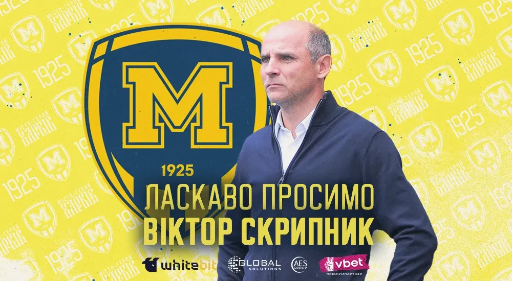 Віктор Скрипник - головний тренер "Металіста 1925"