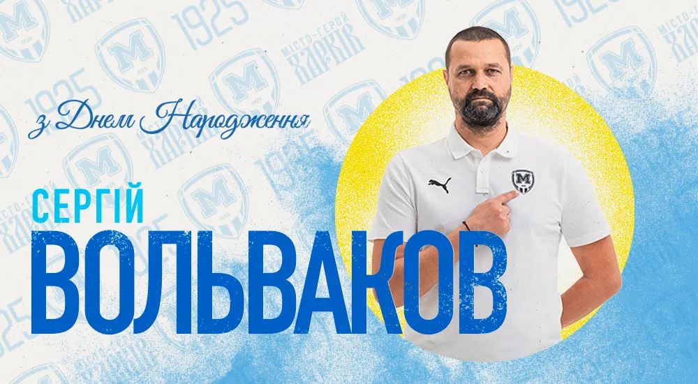 З Днем народження, Сергію Анатолійовичу!