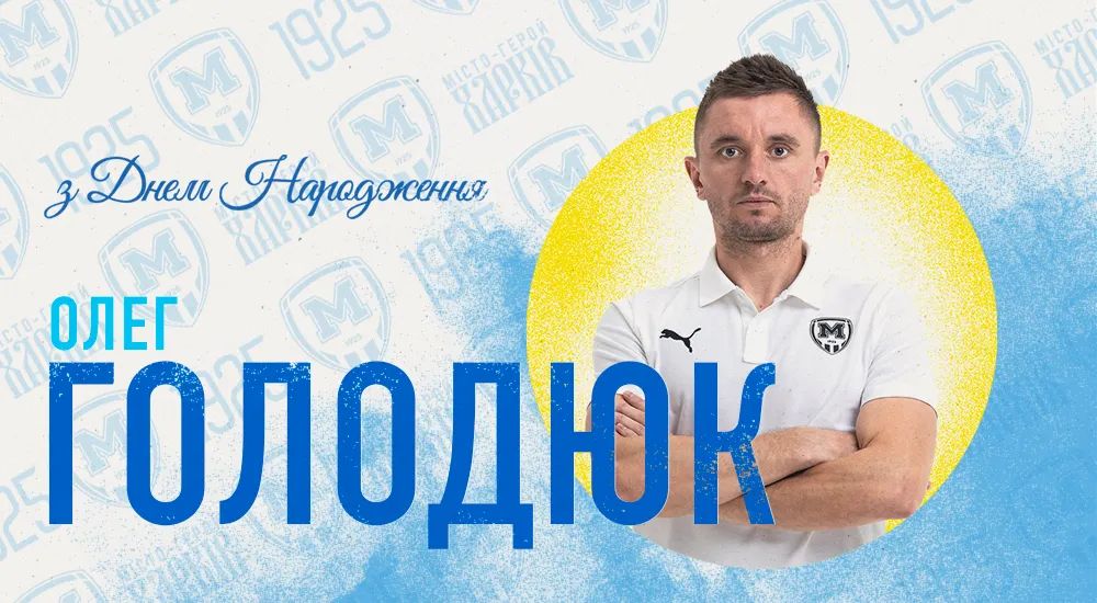 З Днем народження, Олеже Юрійовичу!