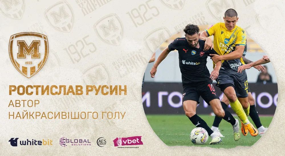 Ростислав Русин - автор найкрасивішого голу "Металіста 1925"