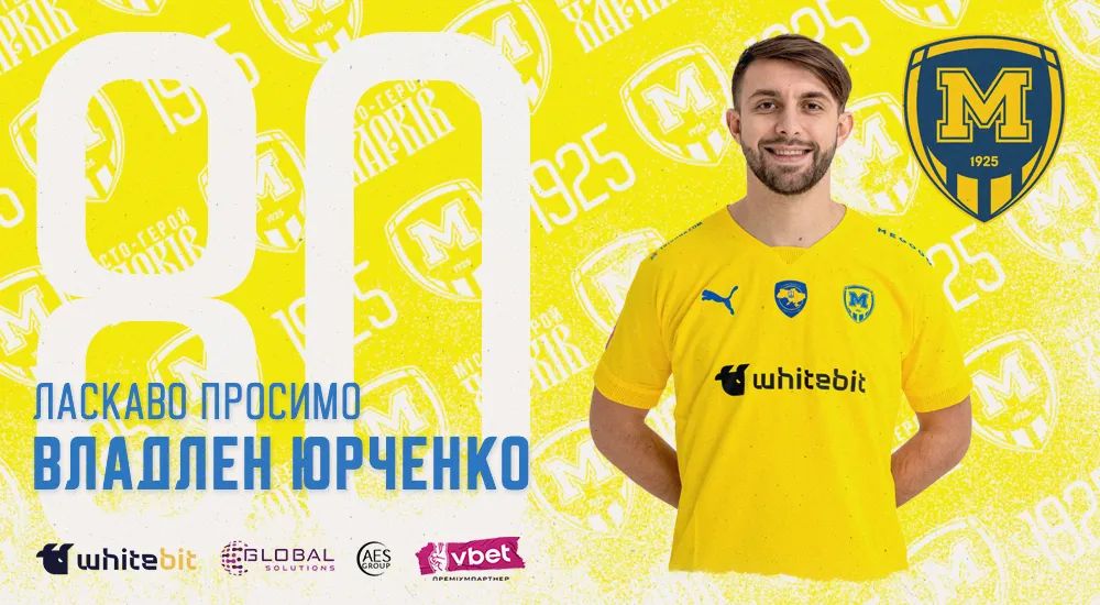 Владлен Юрченко - гравець ФК "Металіст 1925"