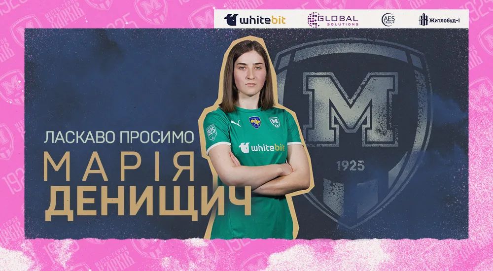Марія Денищич - гравчиня "Житлобуду-1"