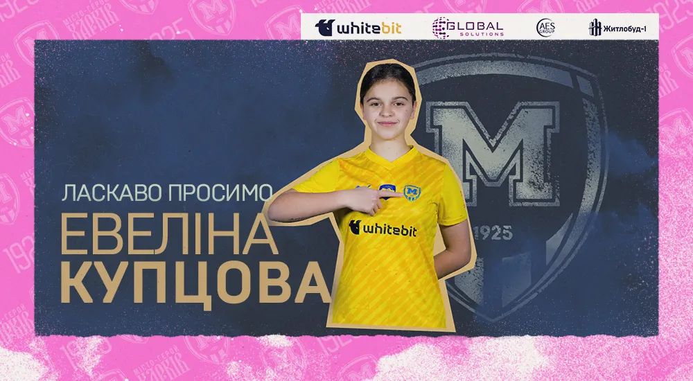 Евеліна Купцова - гравчиня "Житлобуду-1"
