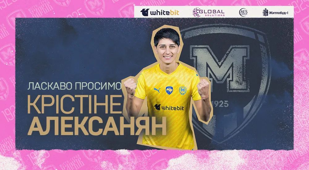 Крістіне Алексанян - гравчиня "Житлобуду-1"