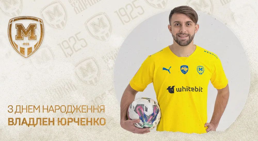 Владлену Юрченку - 30!
